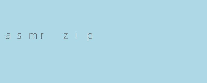 什么是ASMRZip?
